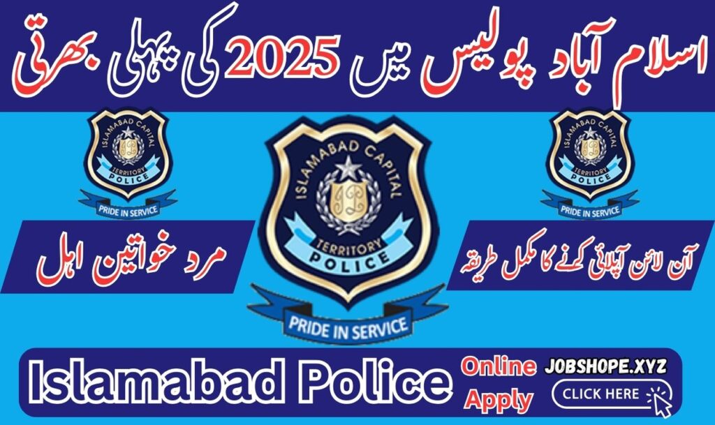 Benefits of Joining Islamabad Police: